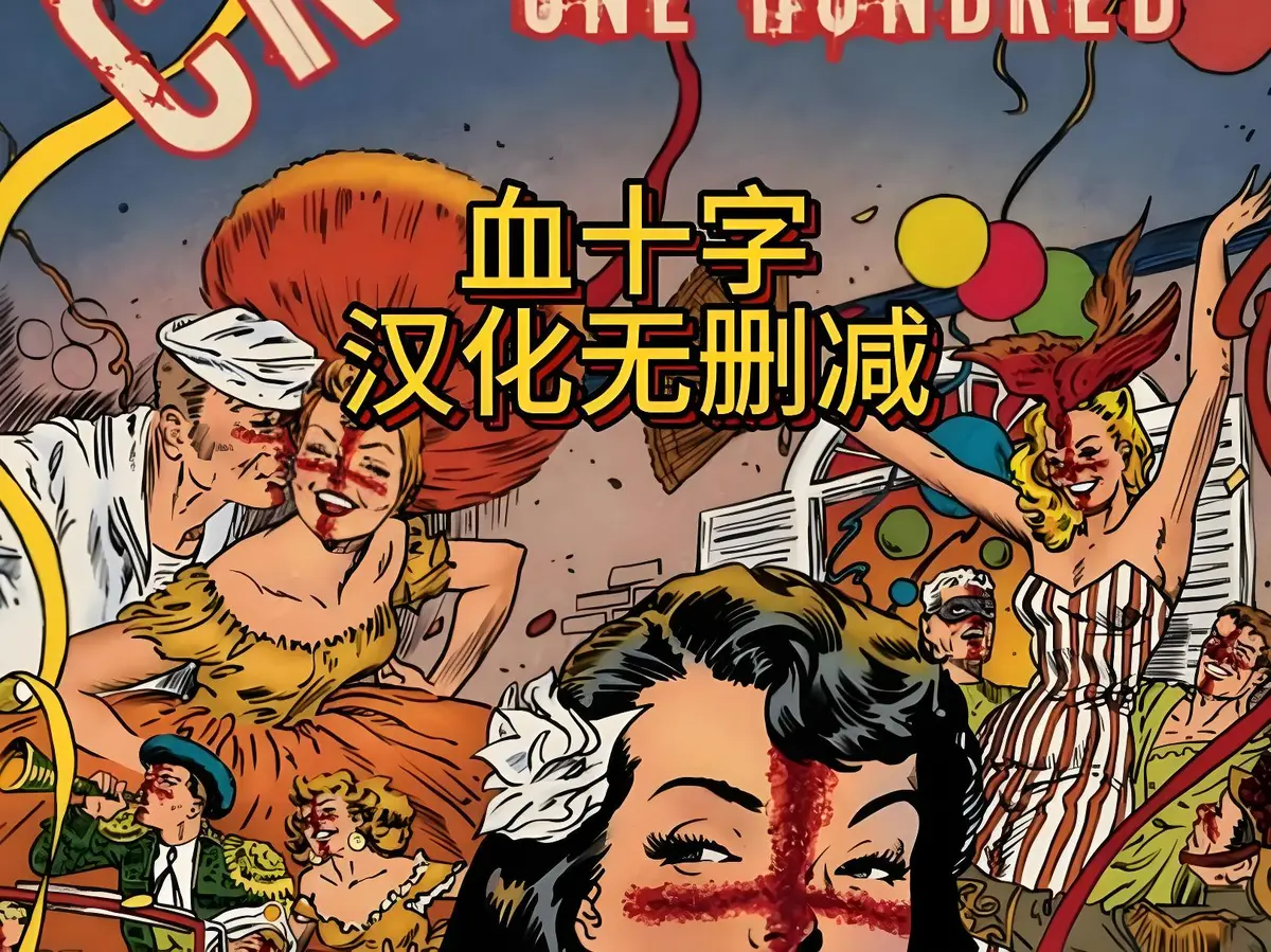 《血十字》美漫电影全汉化版在线观看-1080P高清画质无删减版免费观看-动漫《血十字》国语中字完整版在线播放
