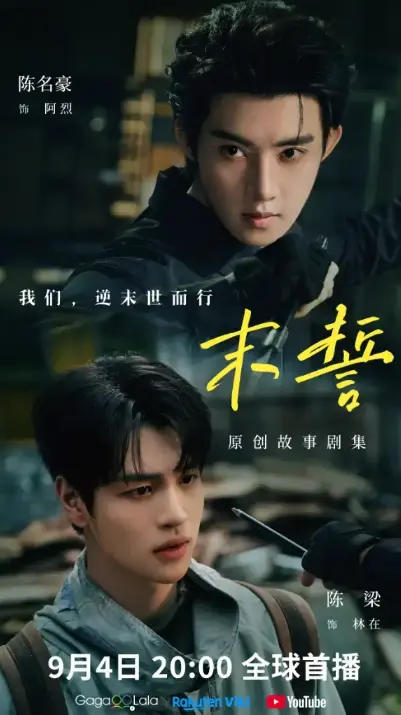 《末誓》全集高清免费在线观看-2026泰剧末誓完整版无广告播放-双男主主演剧情片-星空影院