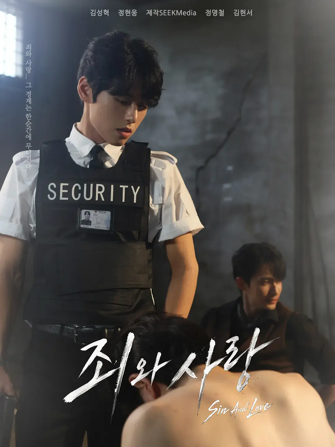 《罪与爱》2026双男主韩剧全集-《罪与爱》1080P高清完整版在线观看-韩剧罪与爱无删减免费观看