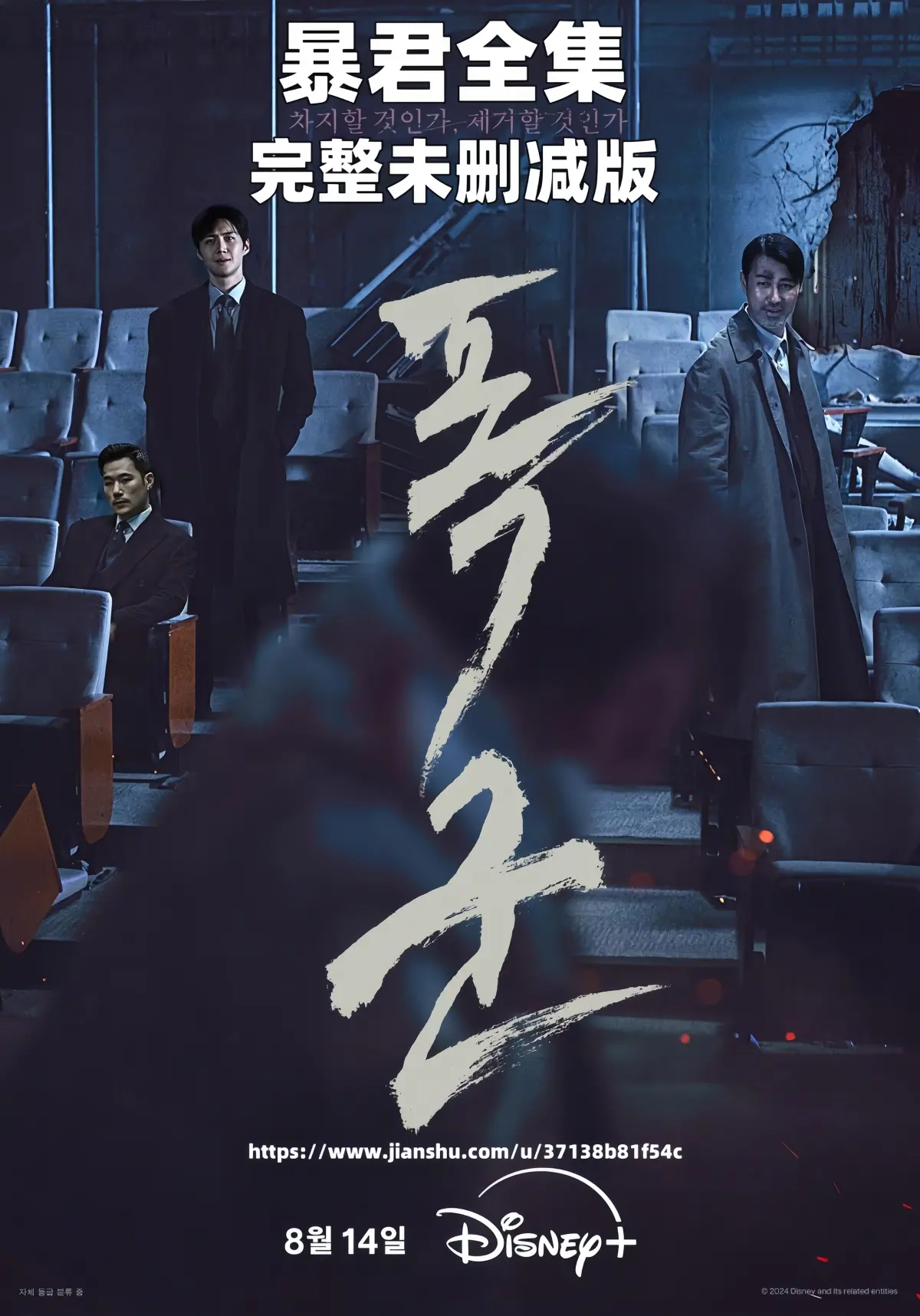 韩剧《暴君》全16集无删减版在线看-暴君HD高清画质免费观看-韩语中字迅雷下载
