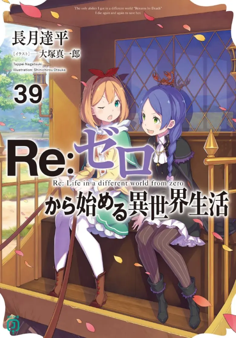 《Re:从零开始的异世界生活》轻小说全集1-40卷+外传+短篇EPUB高清完整版在线观看-哔哩轻小说未删减版百度云资源网盘-免费阅读Re:从零开始的异世界生活电子书