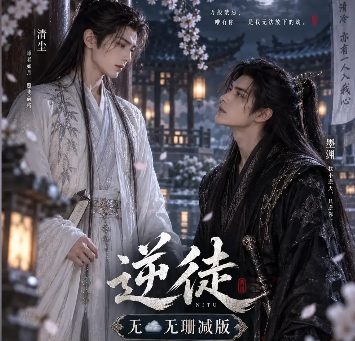 漫剧《逆徒》无雾版全集1080P超高清-免费在线观看完整版无删减-逆徒AI短剧高清资源流畅播放