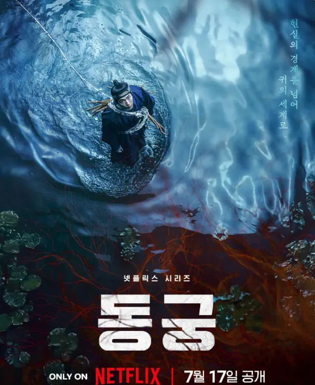 2026韩剧《鬼谜东宫》全集免费播放-《鬼谜东宫》1080P高清画质-无删减版在线观看