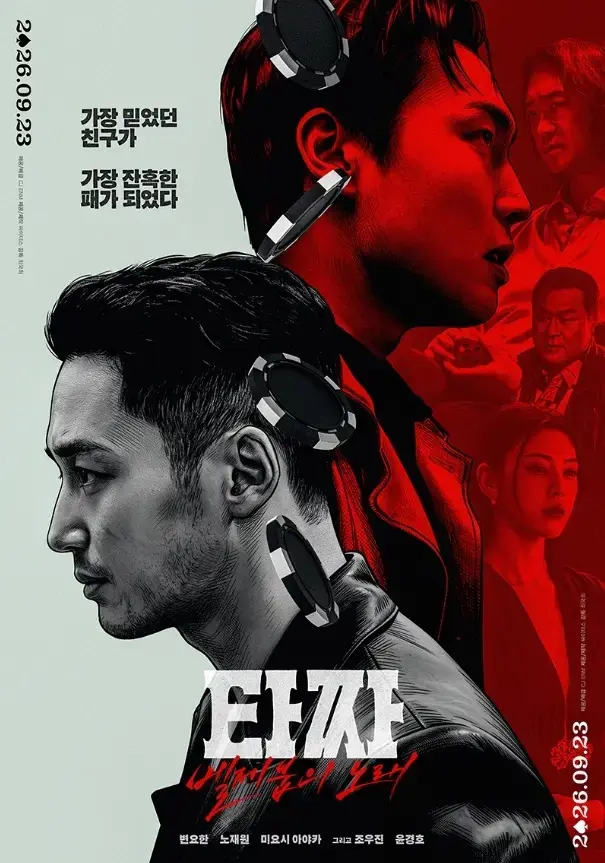 韩国电影《老千4》未删减版HD中字完整版- 高清免费在线观看无广告- 老千4电影全集免费观看资源