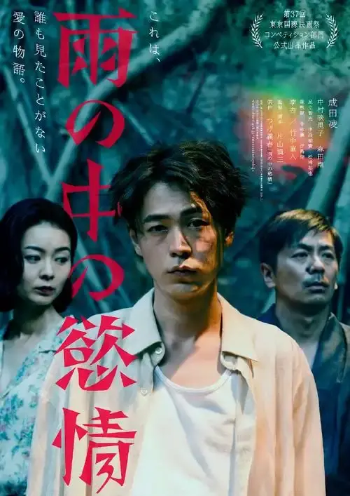 《雨中的情欲》日本电影免费观看完整版-2025热门高分雨中的情欲高清在线-VS影院《雨中的情欲》详情介绍-雨中的情欲HD中字在线观看-迅雷下载资源