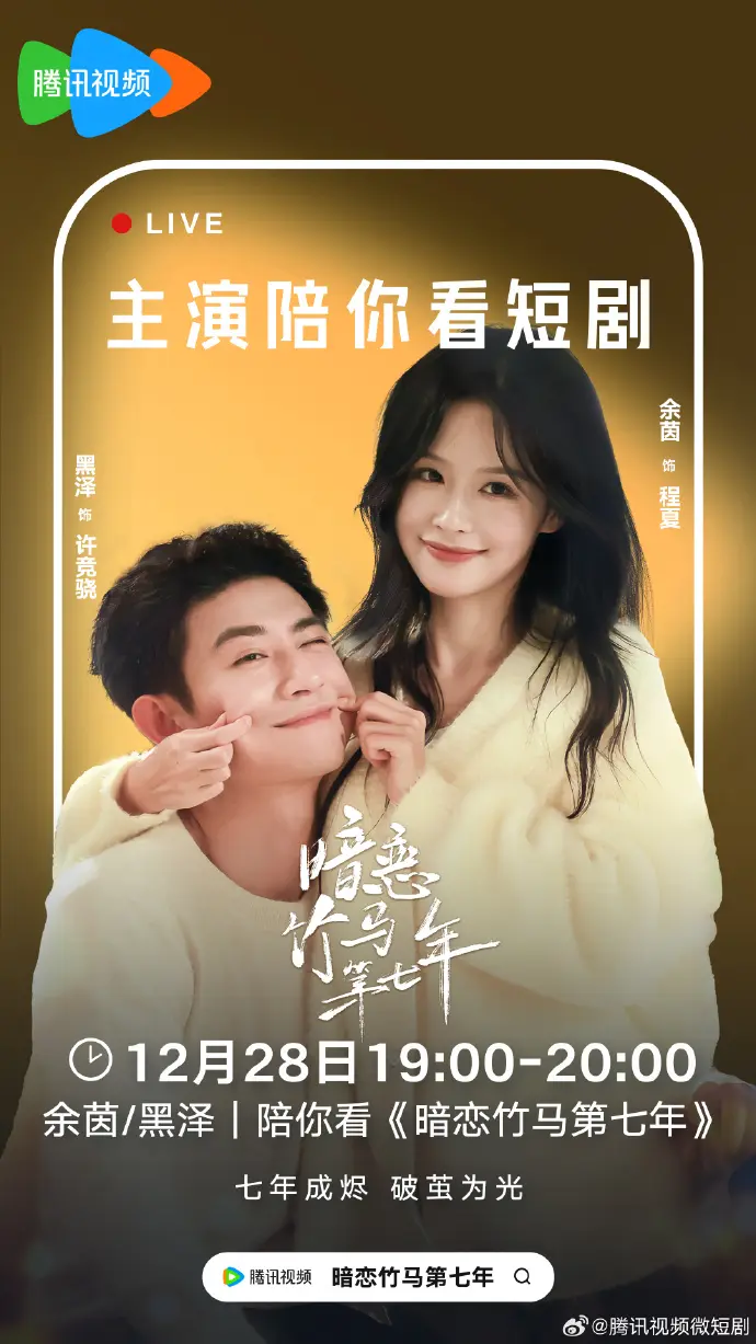 《暗恋竹马第七年》余茵&黑泽高清完整版免费在线观看-全集无删减播放暗恋竹马第七年4K资源下载