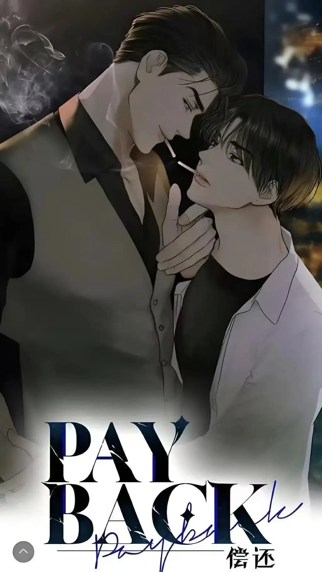 偿还payback韩漫1-95话全集免费观看-《偿还payback》漫画台版无光外传正篇完结-高清完整版下拉式阅读无广告