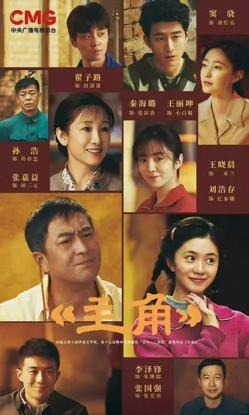 张嘉译主演《主角》全集免费观看-张艺谋执导《主角》高清无删减版-主角1080P高清画质无广告播放