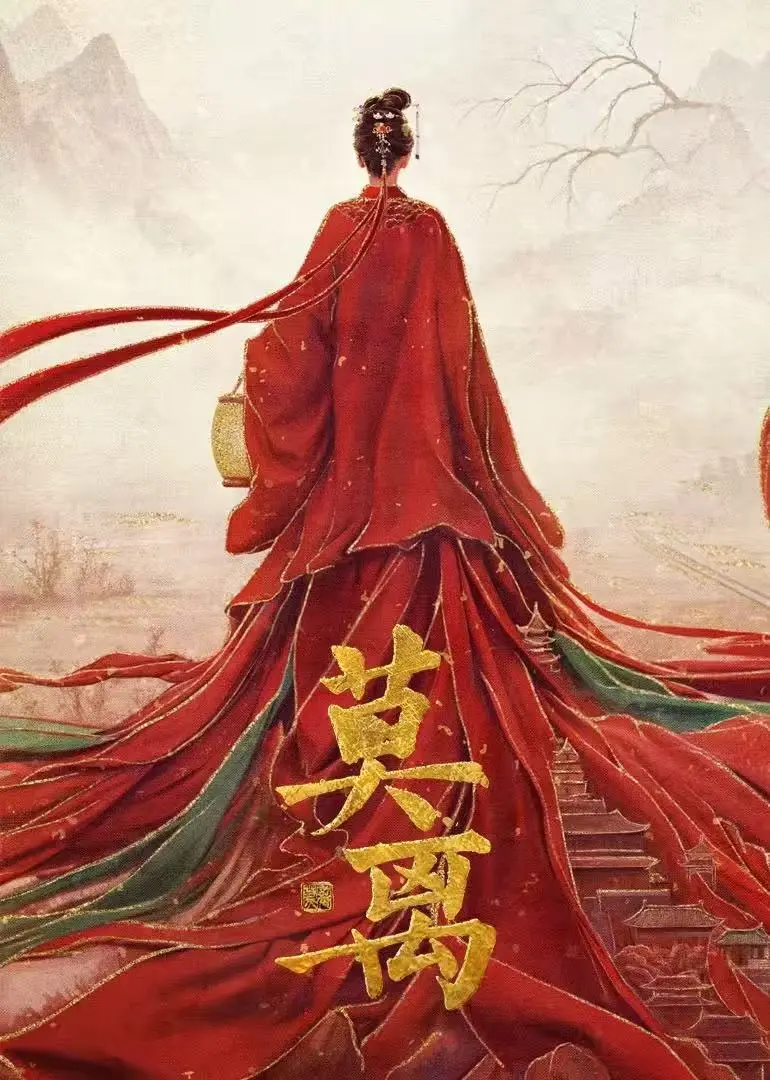 《莫离》全集高清在线观看-免费无删减完整版《莫离》-1080P超清画质无广告播放