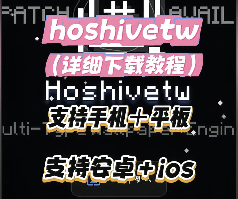 Hoshivetw下载安装详细教程-手把手安装步骤附常见问题解决-资源下载从下载到配置全流程
