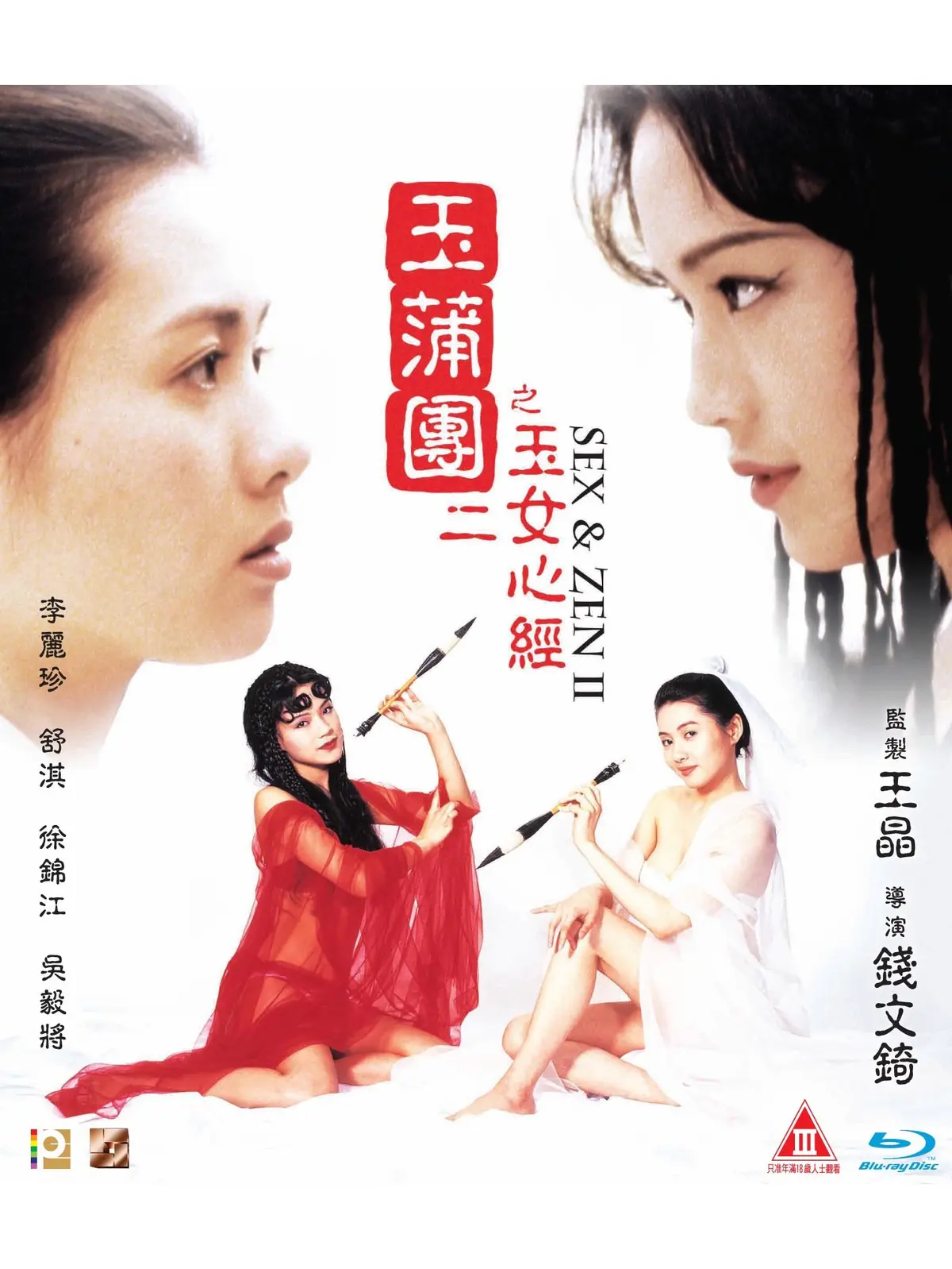 香港电影《玉蒲团之玉女心经》完整版免费观看 - 双语字幕高清1080P在线播放 - 星空影院资源