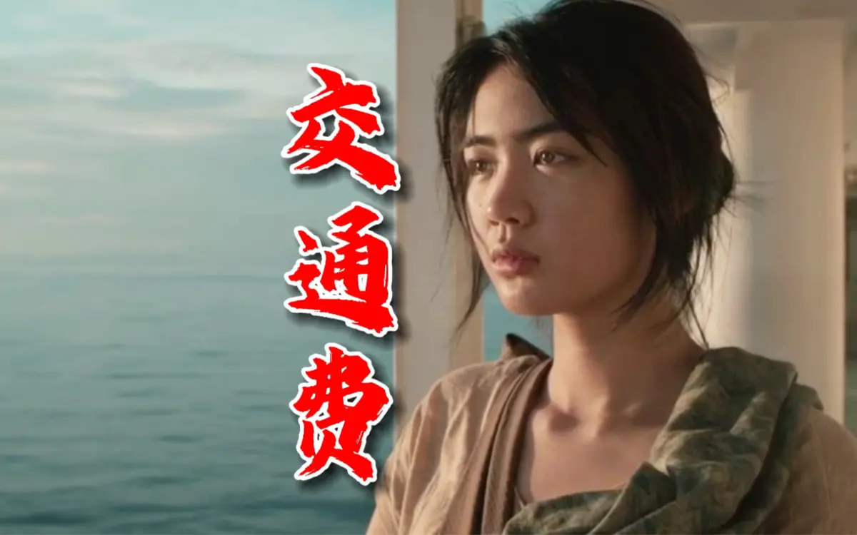 菲律宾电影《交通费》高清未删减版-剧情片《交通费》免费在线观看-完整版资源