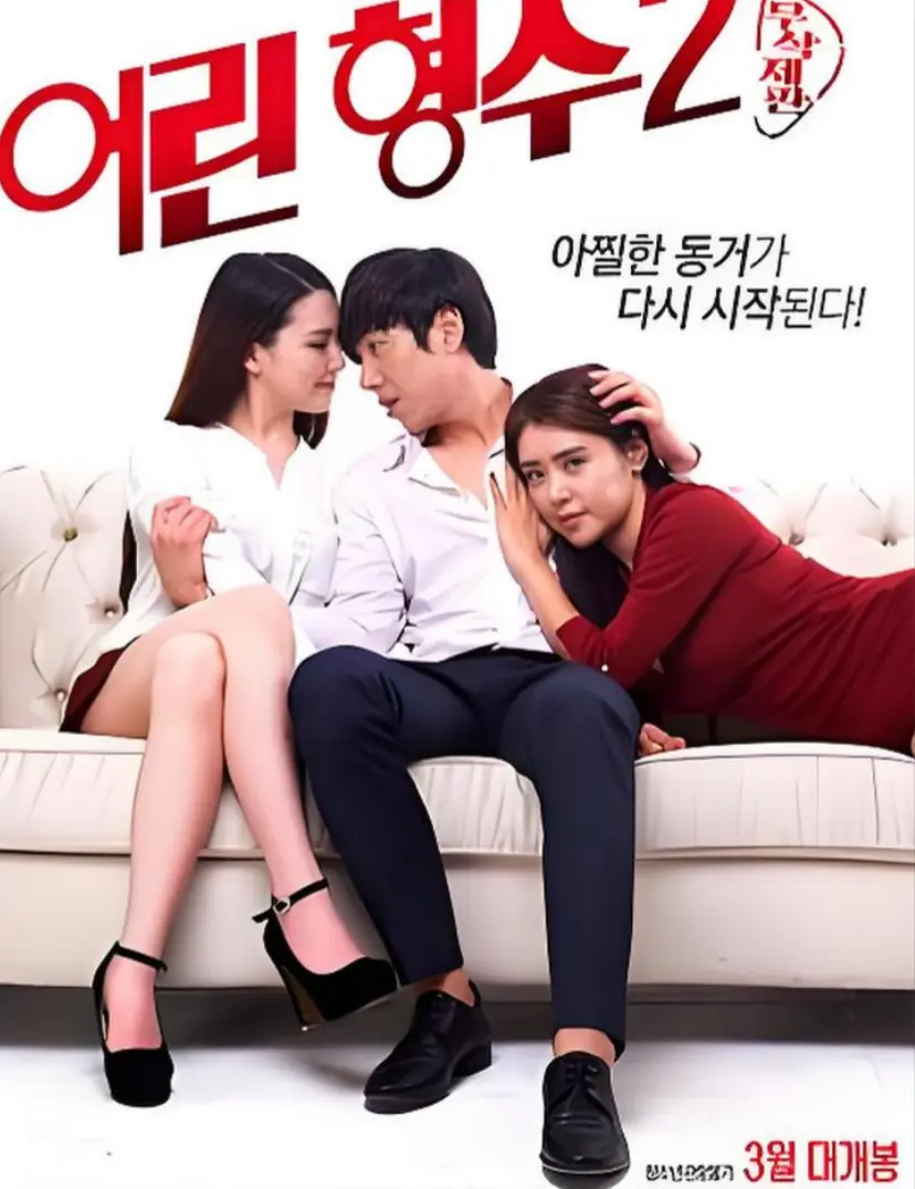 《年轻的嫂子 2》1080P高清中字无删减版-全集免费在线观看播放-《年轻的嫂子 2》完整版资源