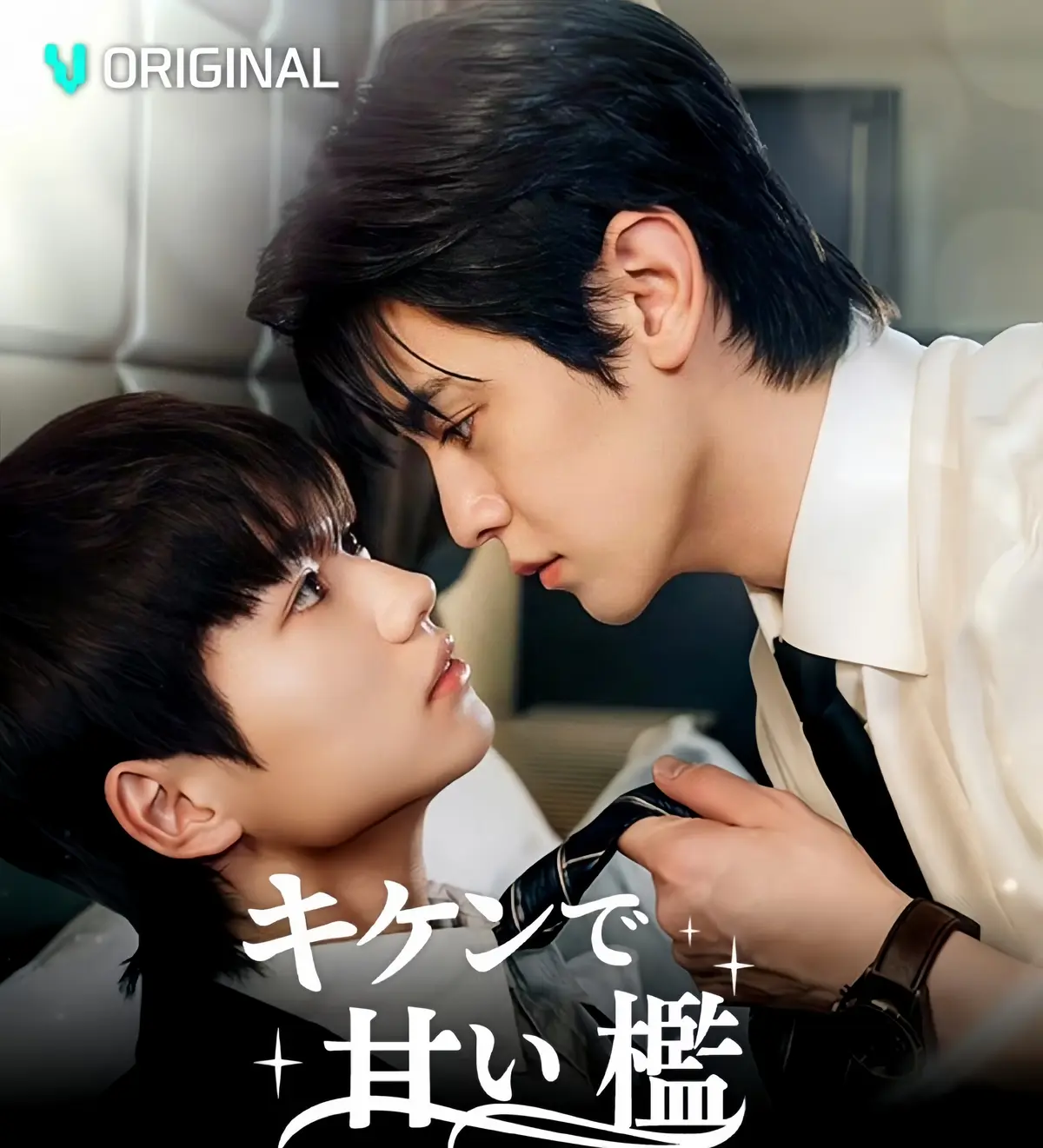 双男主日剧《危险又甜蜜》全50集无删减在线看-危险又甜蜜1080P高清画质-免费播放下载