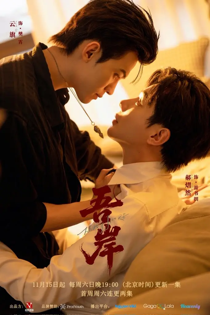 泰剧《吾岸番外》全集免费观看-吾岸番外高清无删减在线播放-1080P中字完整版资源