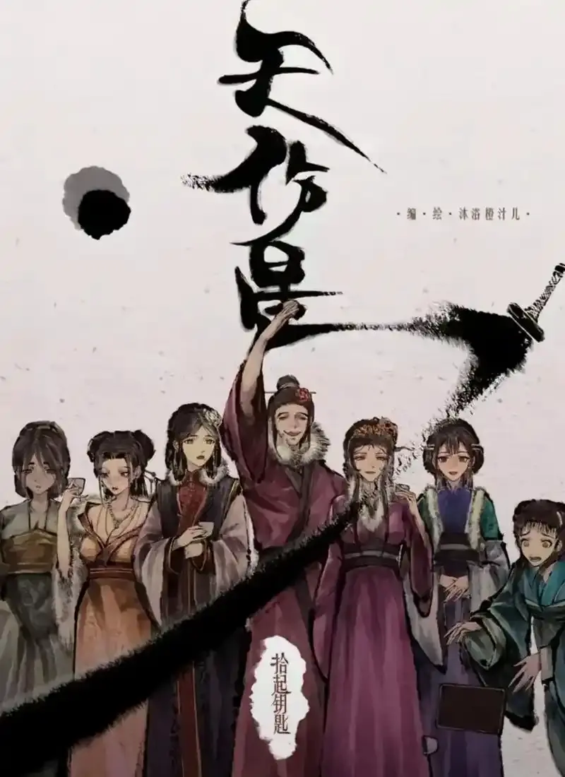 《天伤星》武松漫画免费阅读-下拉观看天伤星漫画最新章节-在线看天伤星武松漫画全集