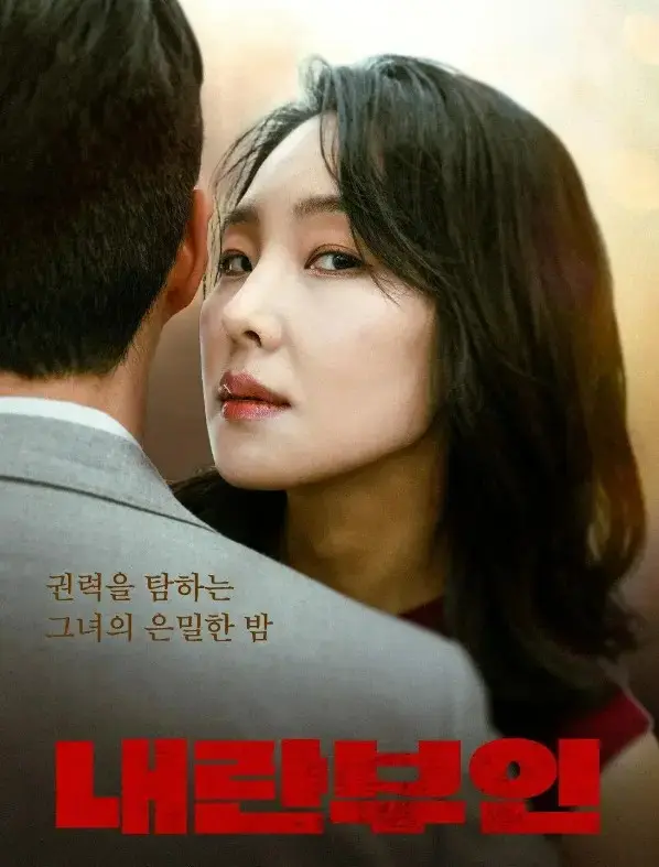 《内乱夫人》韩国电影HD高清完整版-《内乱夫人》全集1080P无删减在线观看-免费无广告播放