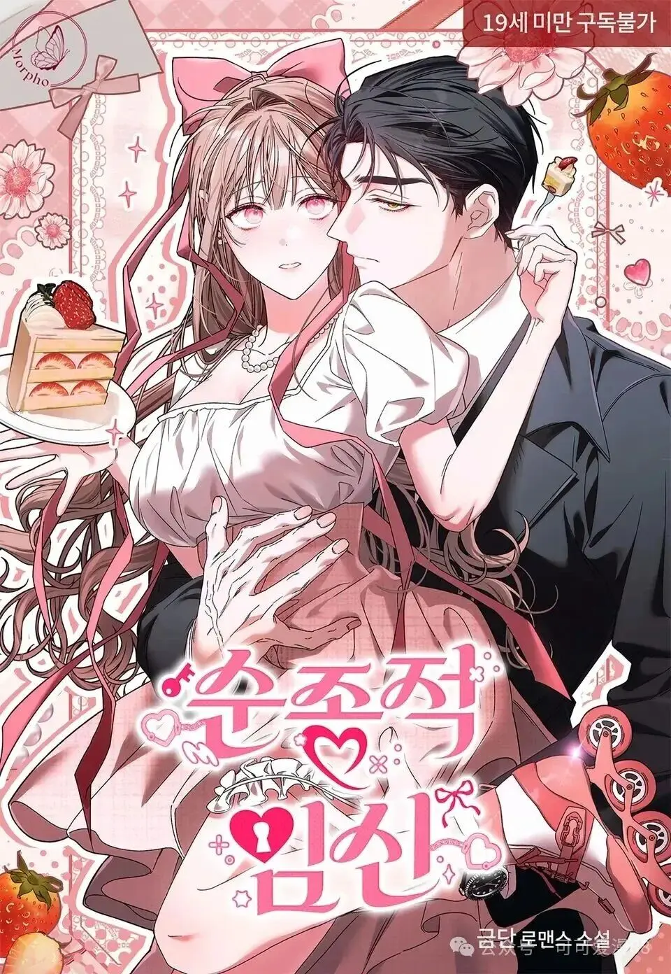 《顺从怀孕》全集免费在线观看-顺从怀孕金言赫尹瑞雨原著高清无删减-顺从怀孕HD高清画质无广告播放