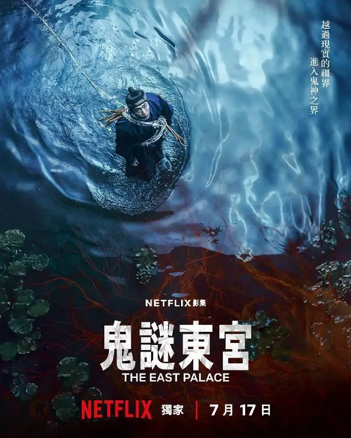 2026高分韩剧《鬼谜东宫》全集免费观看-HD1080P无广告播放