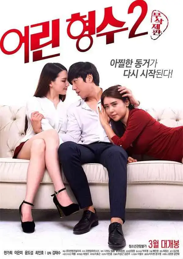 《年轻的嫂子》全集高清免费在线看-韩国版《年轻的嫂子》HD无删减完整版-1080P超清画质无广告播放-网盘资源极速下载