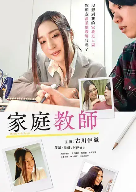 《家庭教师》1080P高清完整版免费看 - 家庭教师HD国语中字无删减版在线观看 - 网盘资源蓝光播放迅雷获取