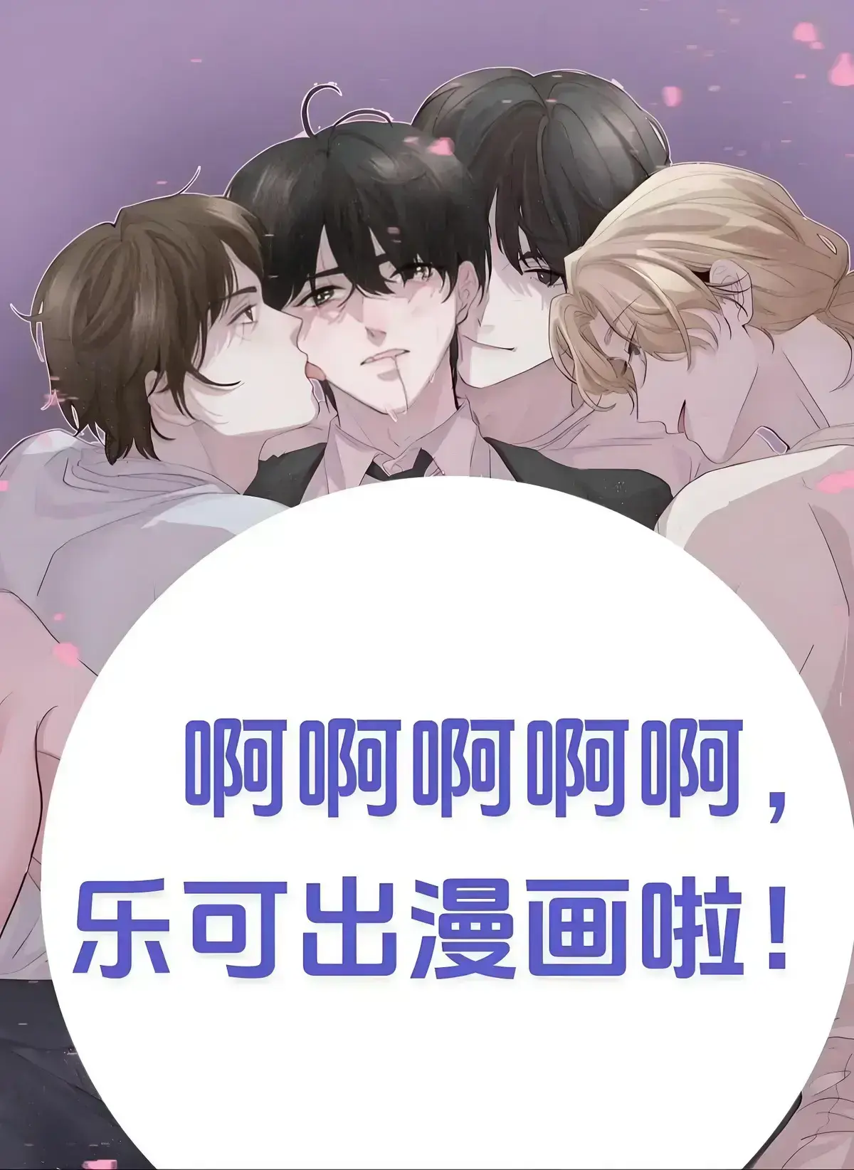《乐可》广播剧全季无删减版免费播放-《乐可》校园番外篇高清资源在线观看-猫耳FM高音质沉浸体验