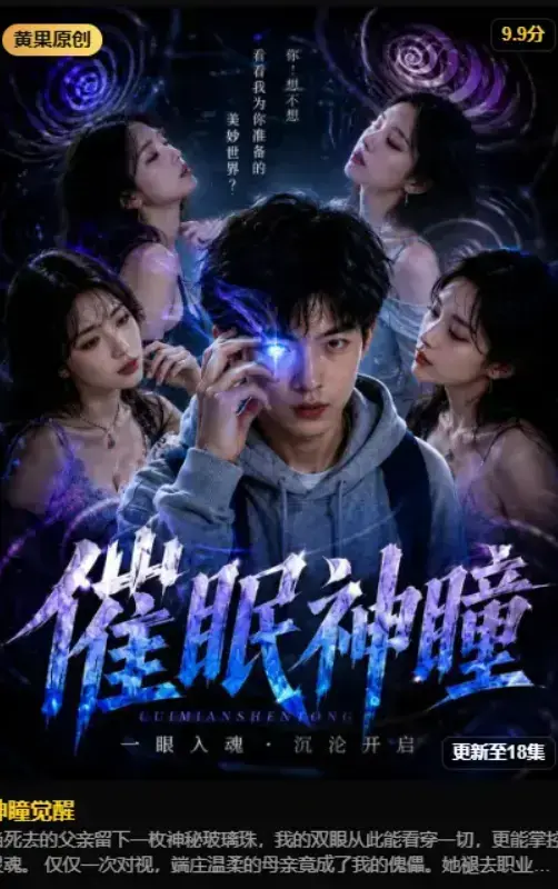 《神瞳觉醒》2026AI魔改短剧未删减完整版-古卷残页唤醒灭门真相-4K蓝光高清典藏版免费在线观看-夸克网盘神瞳觉醒资源