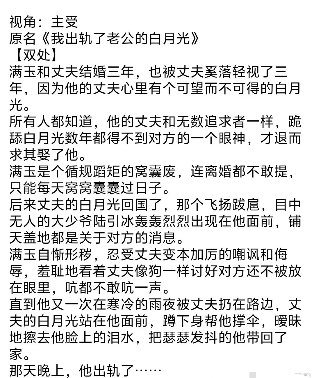 《老公对不起》完整全文TXT免费在线阅读-by乌合之宴-老公对不起全文TXT在线看