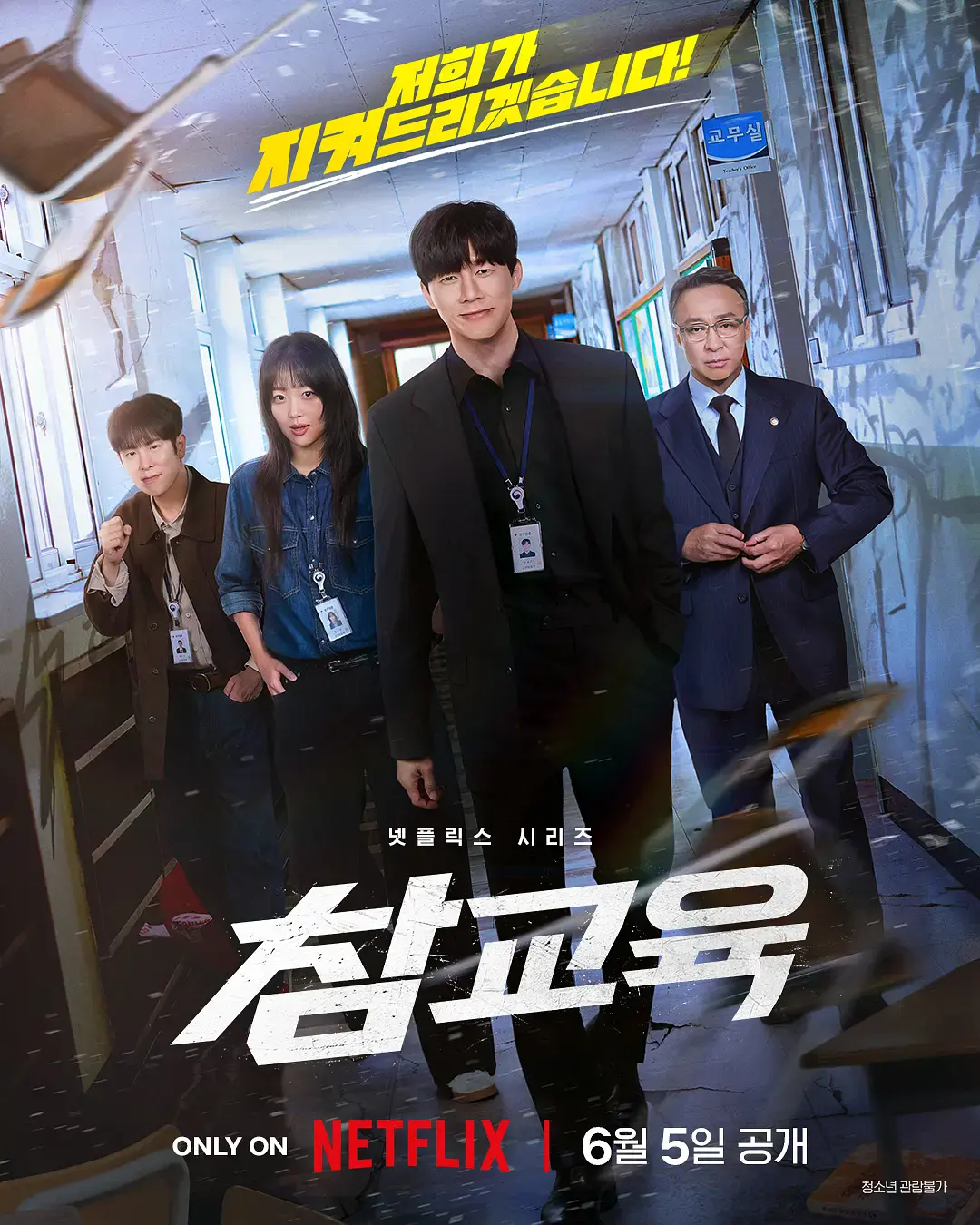 《铁拳教育》高清完整版在线观看-2026动作剧《铁拳教育》全集免费播放-李星民主演无删减