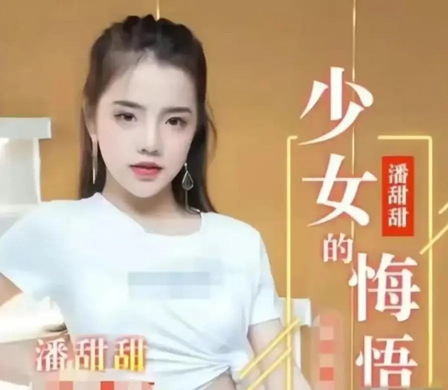 《少女的悔悟》HD高清无删减播放-潘甜甜三部曲少女的悔悟全集