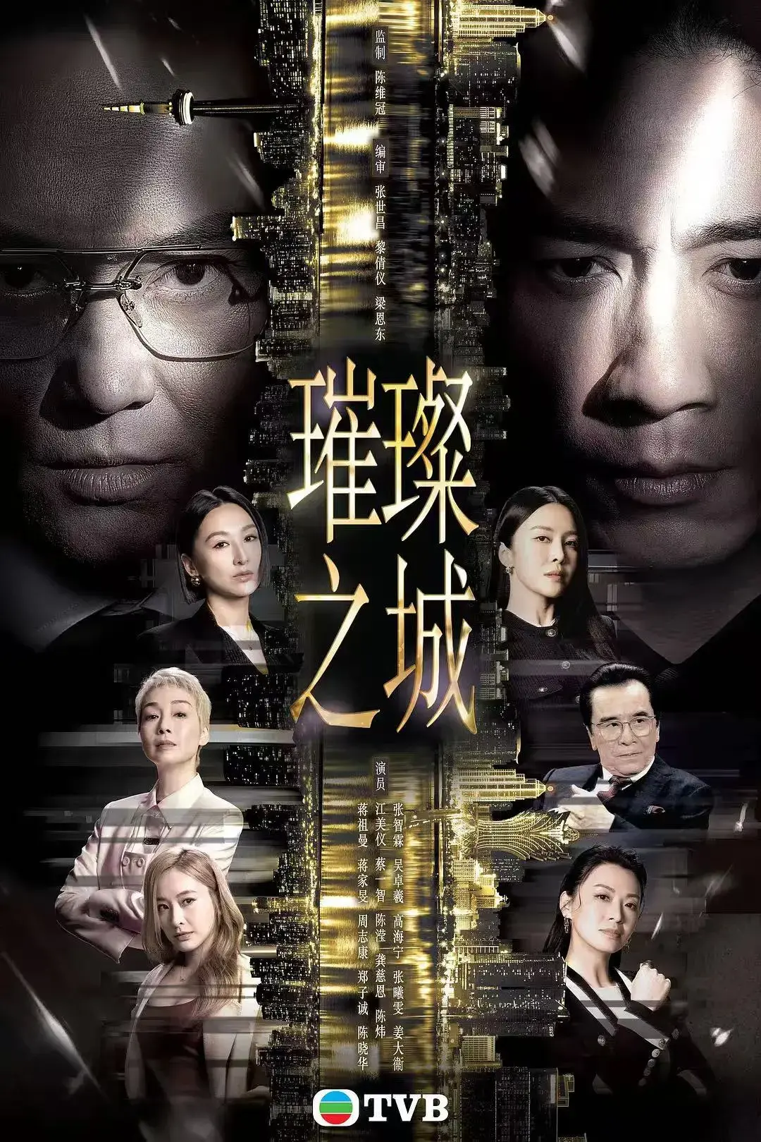 璀璨之城国粤双语HD高清全集 - 张智霖主演港剧《璀璨之城》完整版 - 无广告免费在线观看高清资源