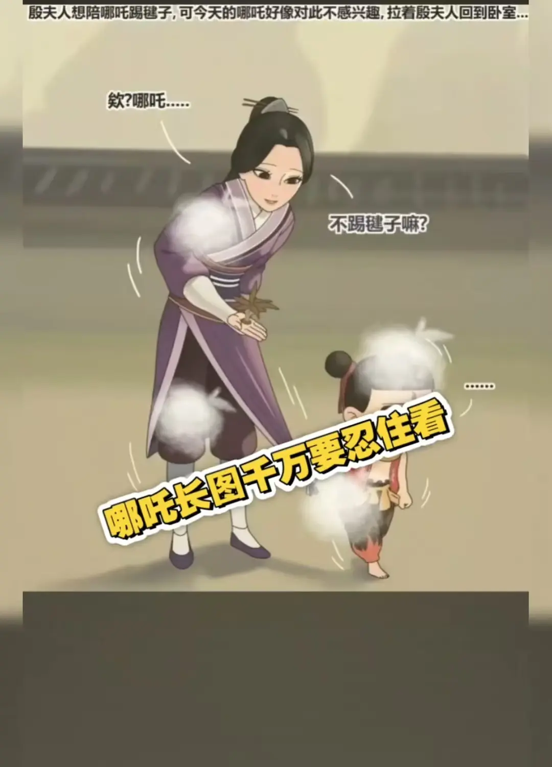 哪吒和殷夫人踢毽子长图-哪吒超清壁纸全版本-高清无水印动漫图片合集-夸克迅雷UC百度云阿里云网盘资源下载哪吒