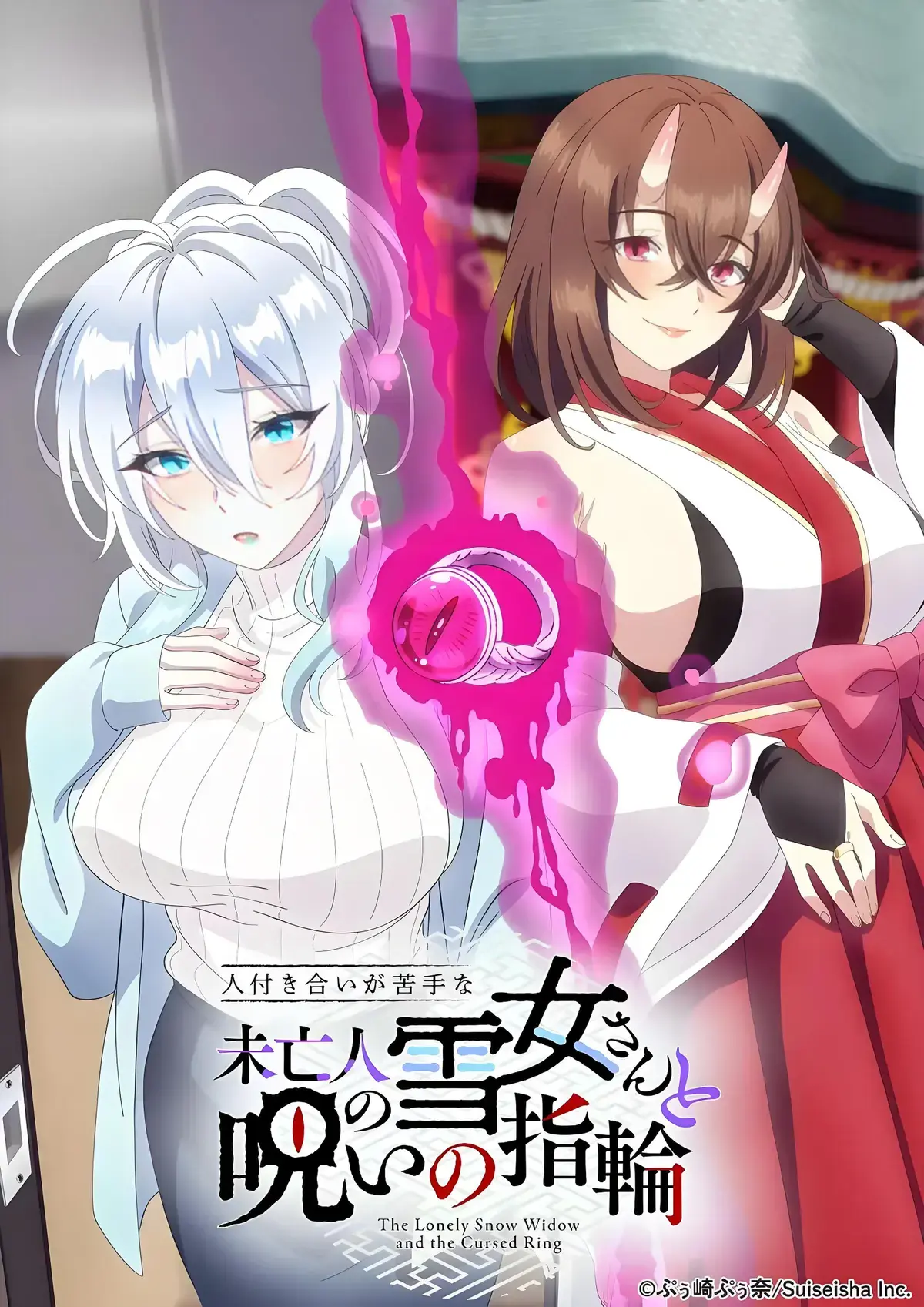 《不擅长人际交往的雪女寡妇与诅咒之戒》全集剧情解析-戒指让高冷雪女秒变粘人精-不擅长人际交往的雪女寡妇与诅咒之戒资源下载