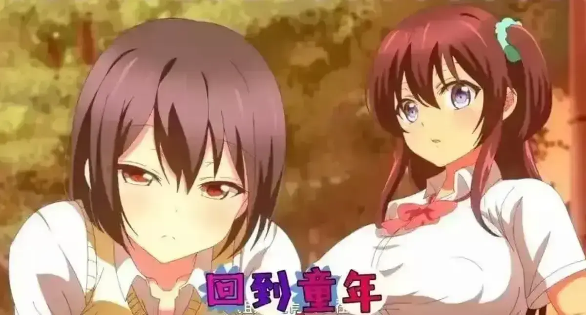 《回到童年,再犯一次》动漫全集1080P高清完整版免费在线观看-《回到童年,再犯一次》HD无删减版无广告播放-风车动漫网同步更新
