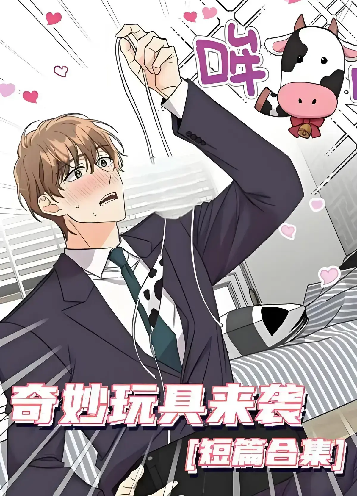 《奇妙玩具来袭》漫画免费阅读-下拉观看完整无缺页面-奇妙玩具来袭4K全集在线看