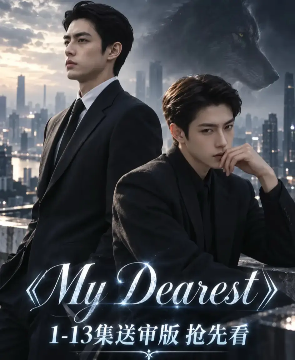 《mydearest/我最亲爱的》资源下载-mydearest/我最亲爱的全季免费观看-HD高清无删减在线播放-1080P完整版