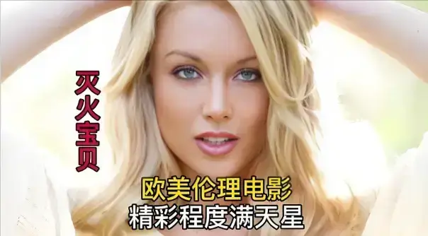 《灭火宝贝5》HD高清完整版免费播放-无广告在线观看无删减-法国剧情片《灭火宝贝5》中字资源全集