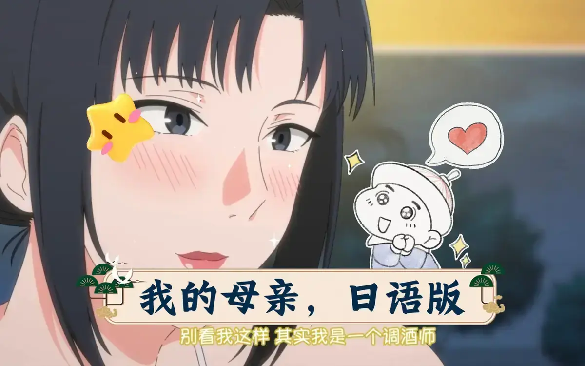 动漫《我的妈妈》全集完整版在线观看_《我的妈妈》中英双语免费播放_动漫《我的妈妈》全季无删减资源下载_《我的妈妈》HDR无广告动漫在线看_《我的妈妈》全集免费杜比播放_《我的妈妈》哔哩哔哩影视