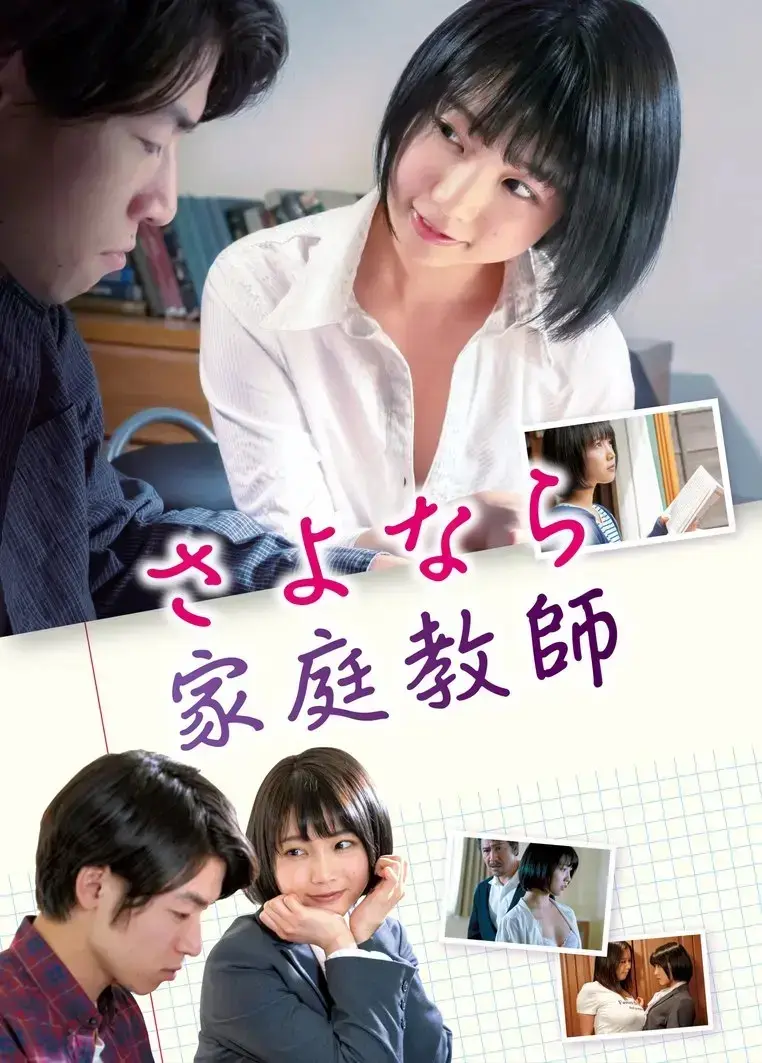 《家庭教师》日本电影1080P高清画质播放-未删减版全集免费在线观看-家庭教师百度云资源无删减下载