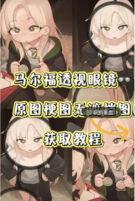 哈利波特黑科技马尔福透视眼镜有多神奇-一键获取安装附全套特效素材-哈利波特马尔福透视眼镜夸克网盘资源直链分享-纯净无弹窗