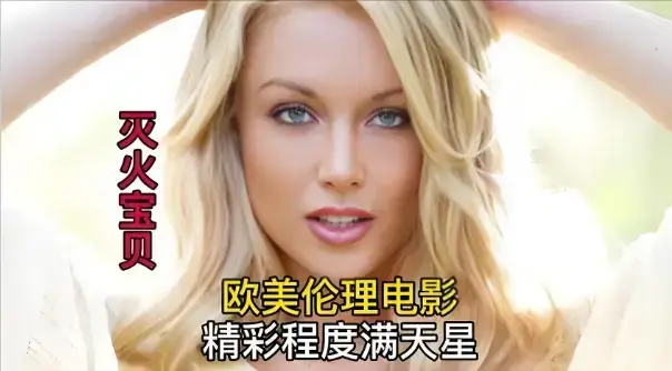 《灭火宝贝3》高清无删减完整版在线观看-《灭火宝贝3》1080P中字全集免费播放-无广告HD高清资源