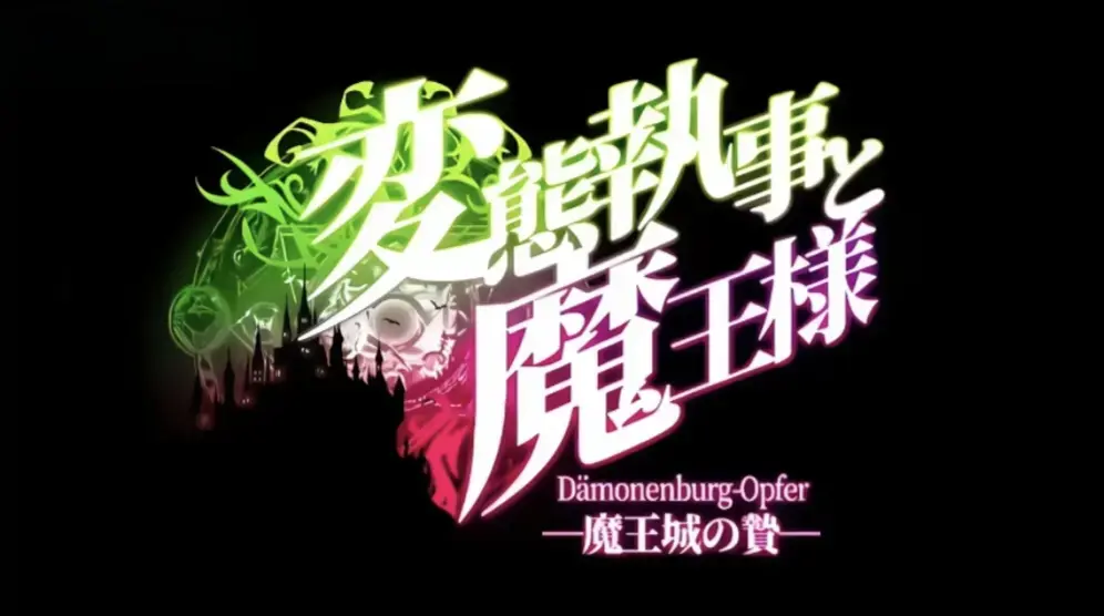 《执事与魔王大人》1080P无删减全集免费播放-高清HD中文字幕《执事与魔王大人》完整版-在线观看无广告