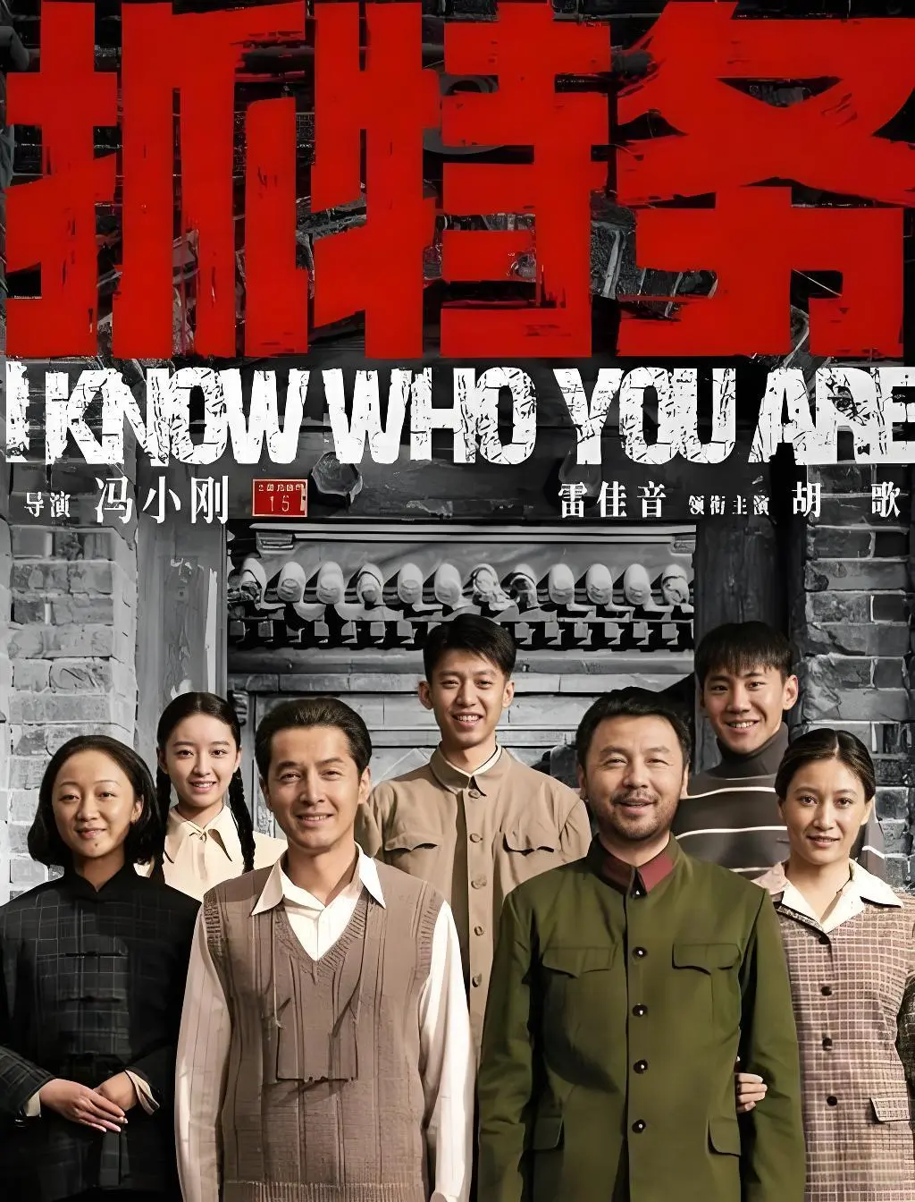 《抓特务》1080P超清完整版在线观看-2026刚上映高清电影-《抓特务》免费观看国语中字无删减