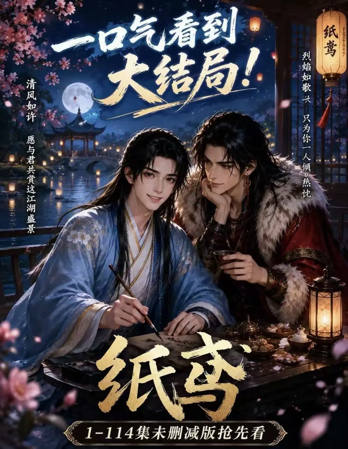 《纸苑》等AI漫剧全季无删减-楚辞灵宠春风渡全集-网盘资源免费看完整版