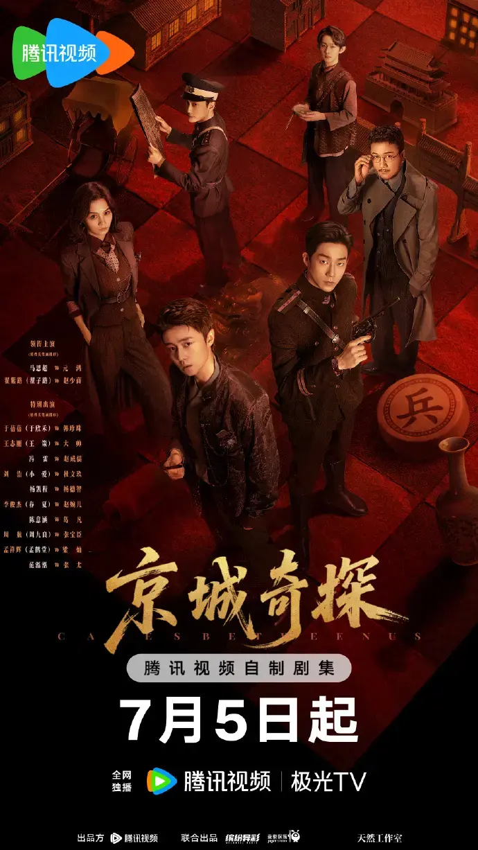 《京城奇案》全季高清完整版-硬核探案陆剧《京城奇案》1080P中字在线-网盘资源下载