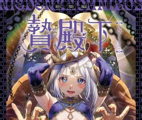 《池咲老师的美少年宇宙之德古拉》漫画高清全集免费看-娼年贞德/娼年德古拉/娼年巴托里系列-池咲弥撒漫画合集无广告资源