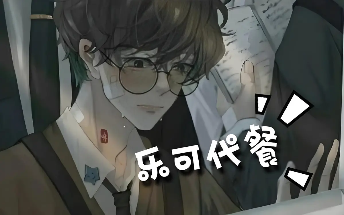 《乐可》未删减广播剧全集免费播放-金银花露作品高清完整版-《乐可》校外篇小巷舍友剧情合集