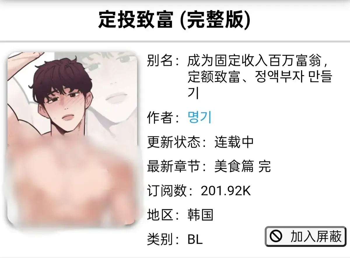 《定额致富》韩漫全集免费观看-定投致富漫画1-4话已完结高清无删减-军人篇美食篇偶像篇在线阅读-《定额致富》漫蛙看全集