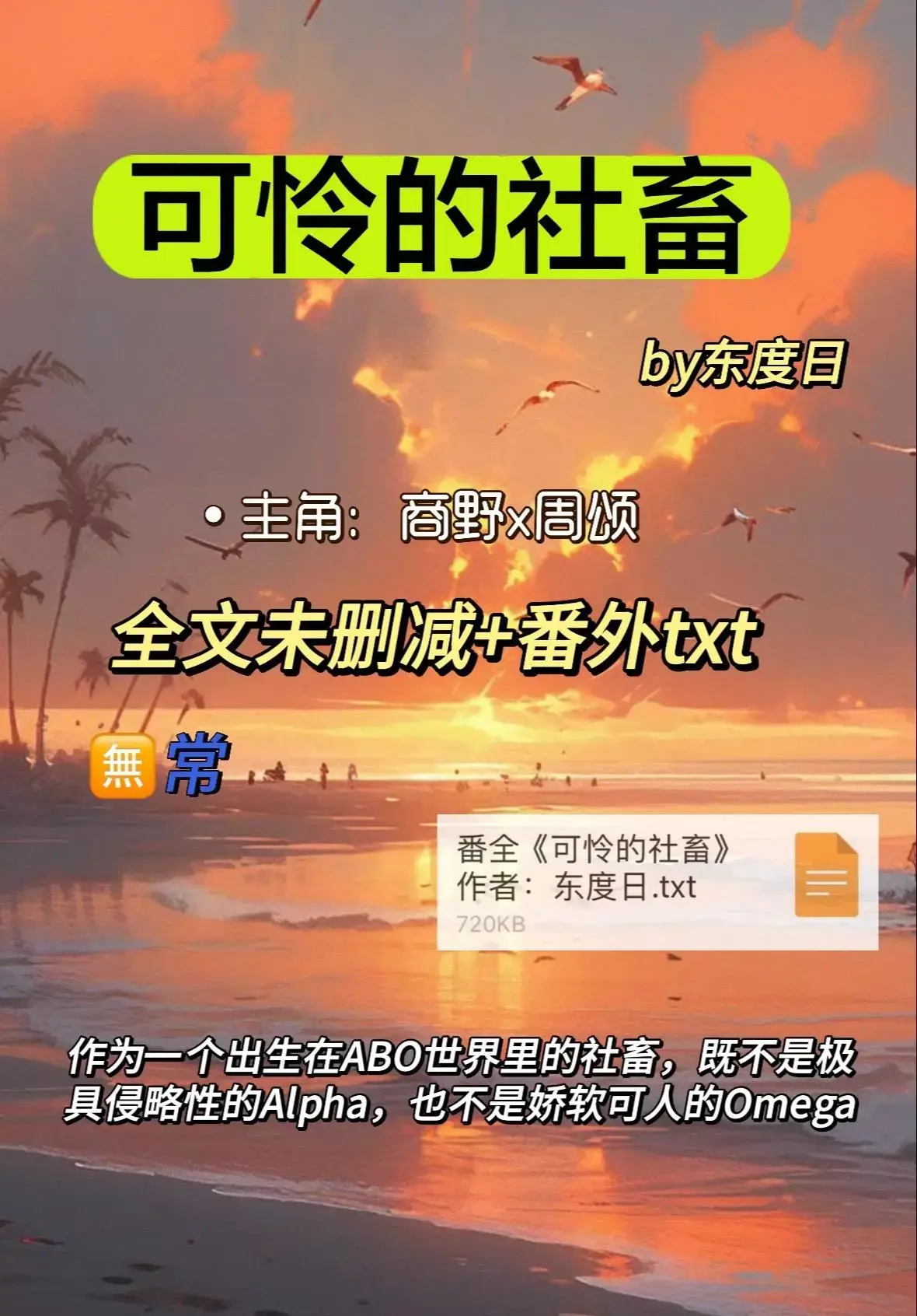 可怜的社畜全集免费观看无删减版-《可怜的社畜》HD高清在线播放-周颂小说全本完整资源网盘下载